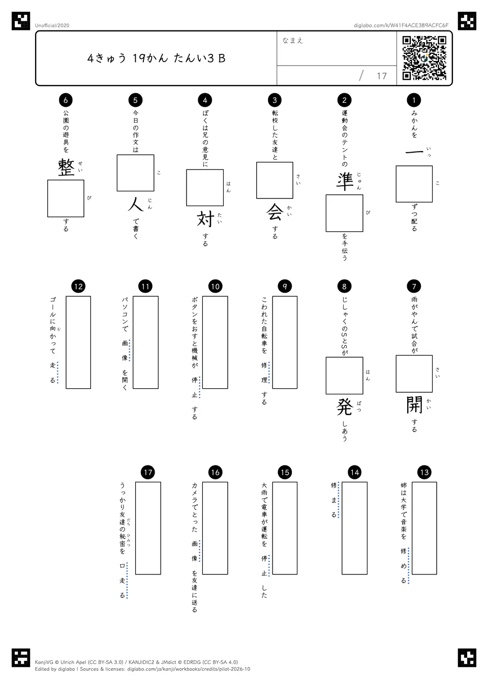 4きゅう 19かん たんい3 Bの問題