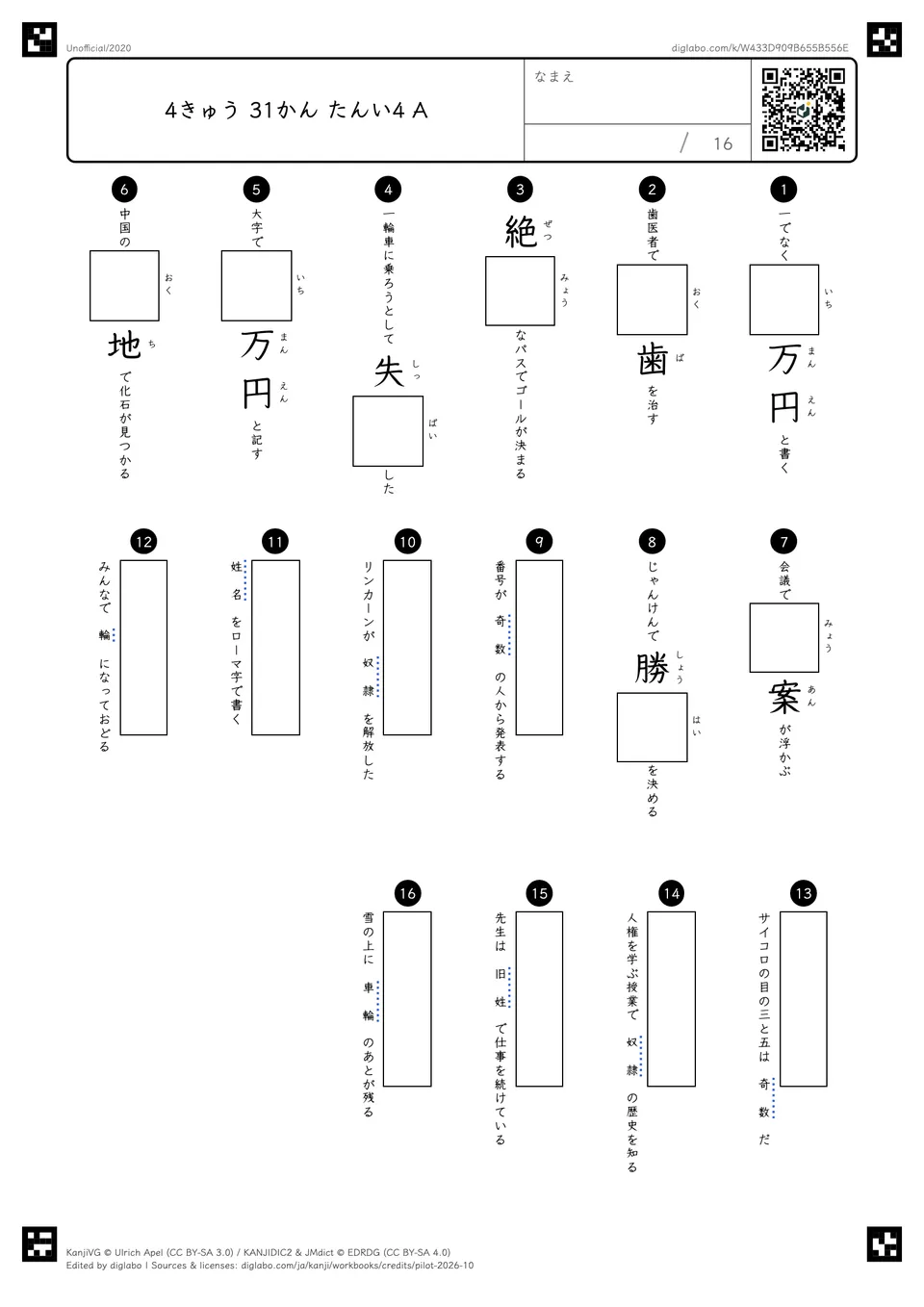 4きゅう 31かん たんい4 Aの問題