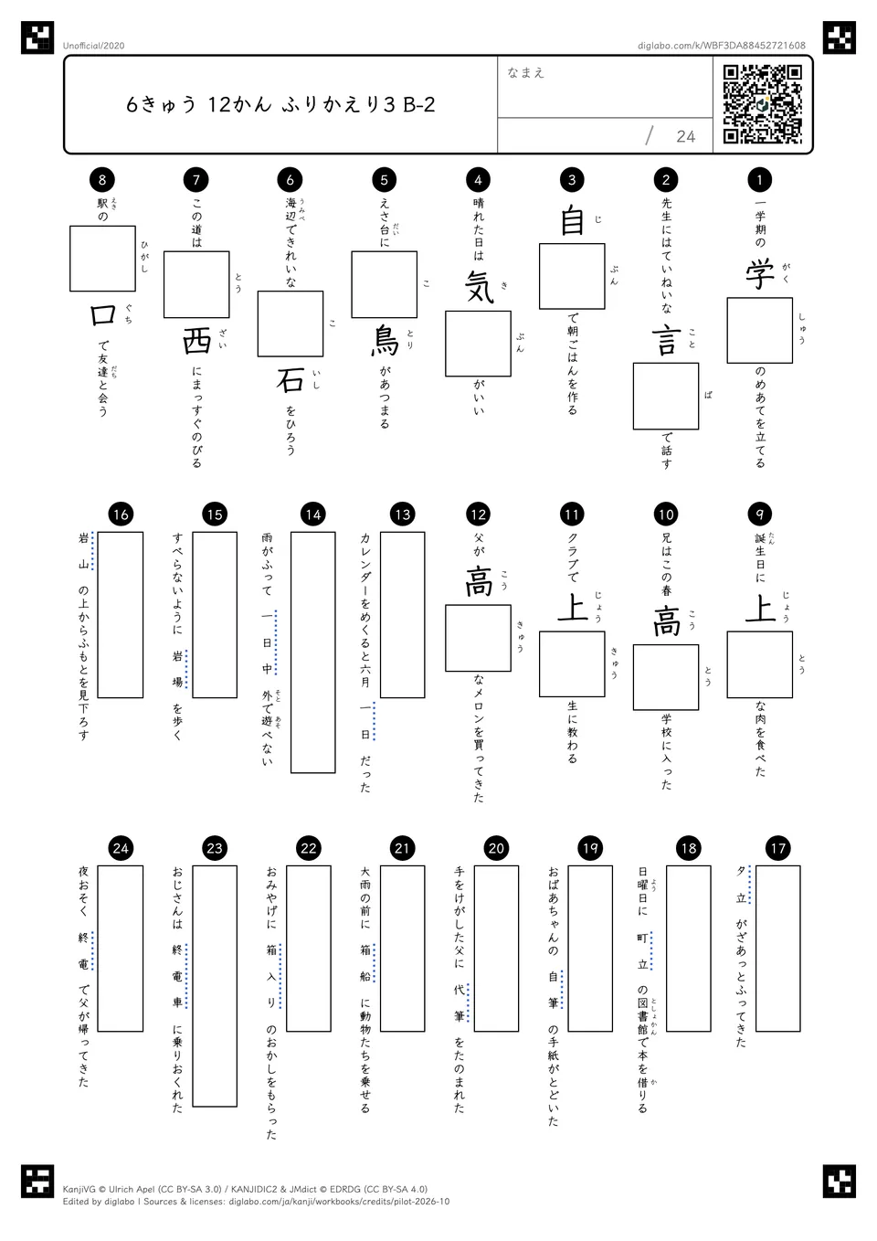 6きゅう 12かん ふりかえり3 B-2の問題