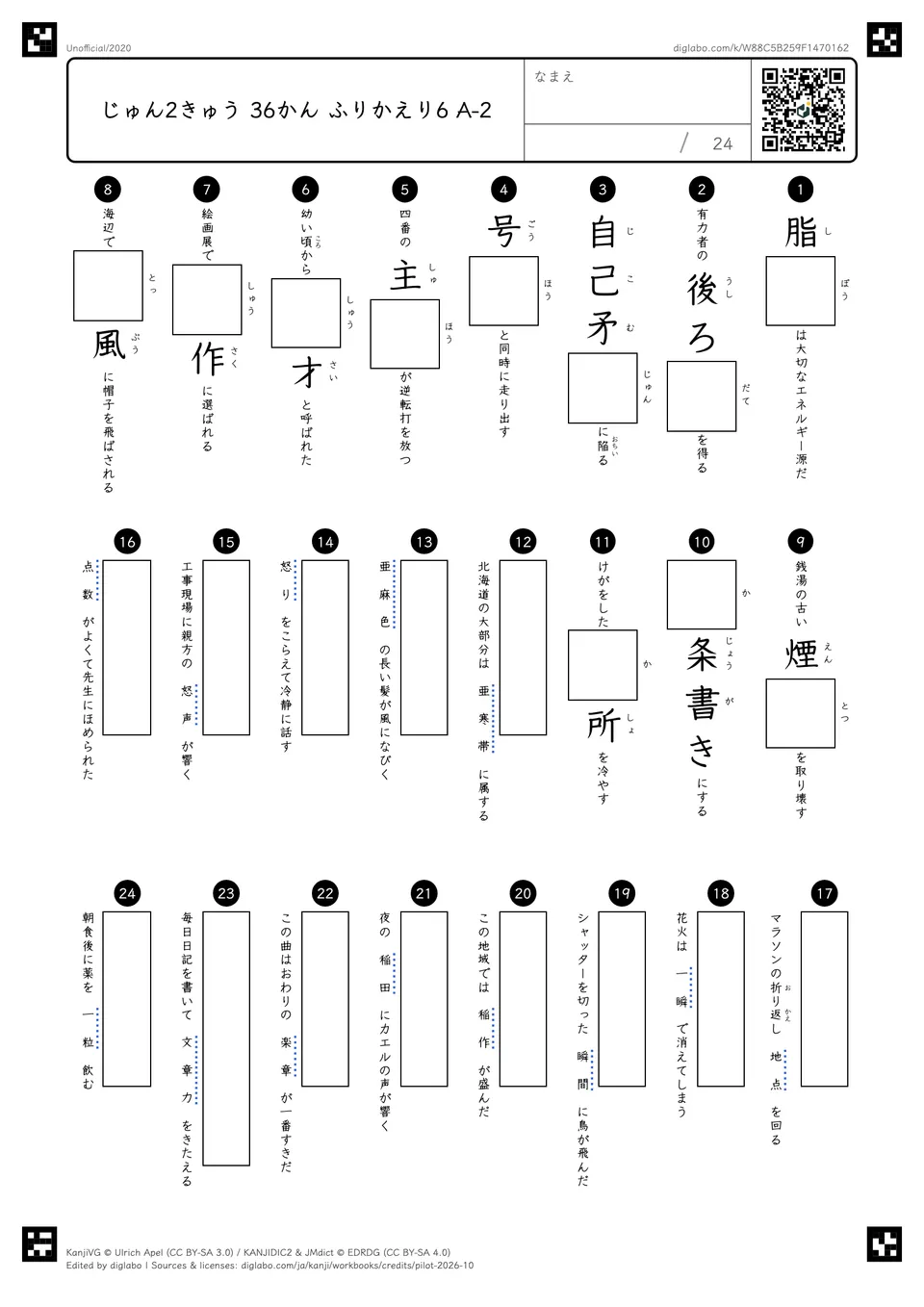 じゅん2きゅう 36かん ふりかえり6 A-2の問題