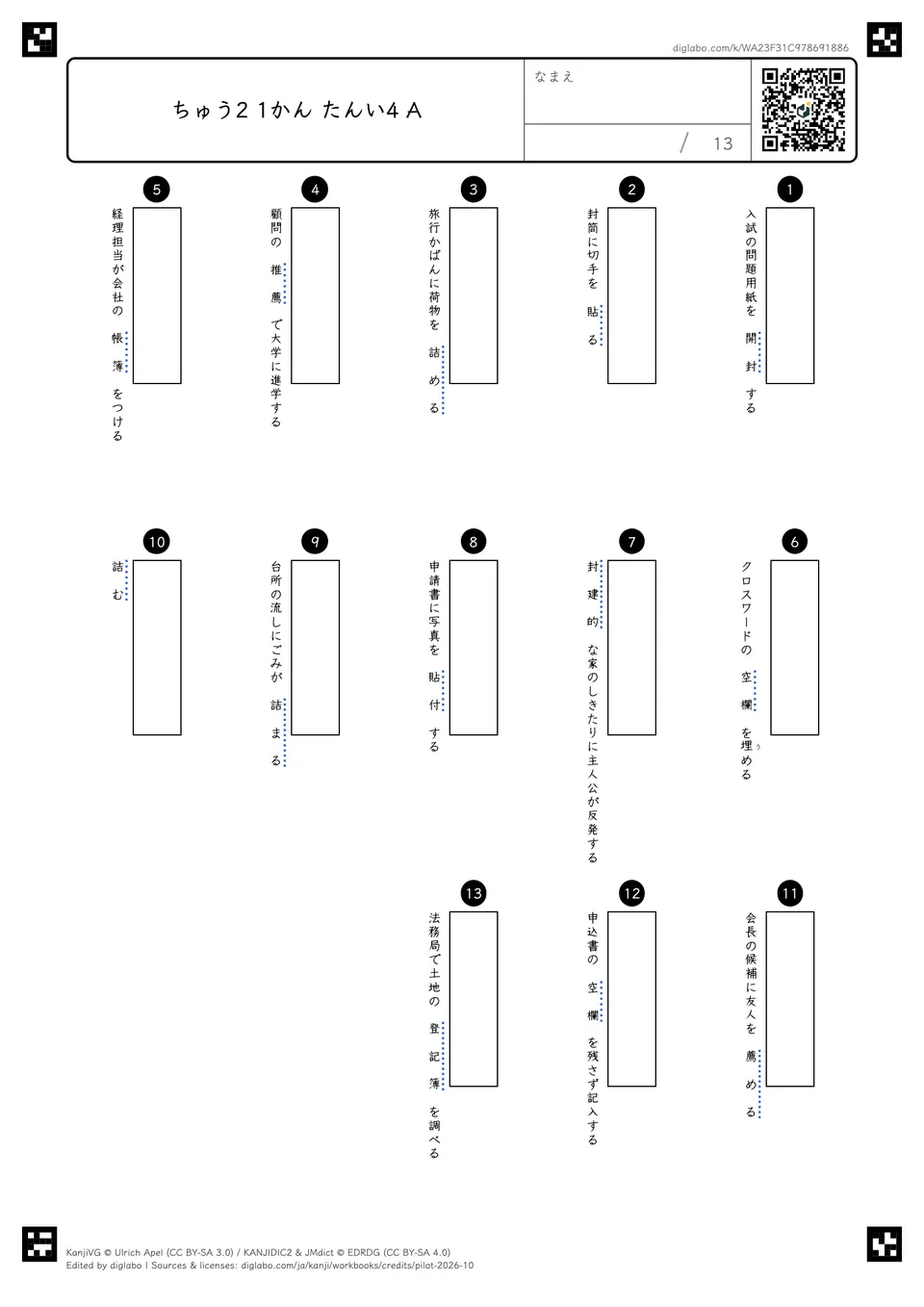 ちゅう2 1かん たんい4 Aの紙面