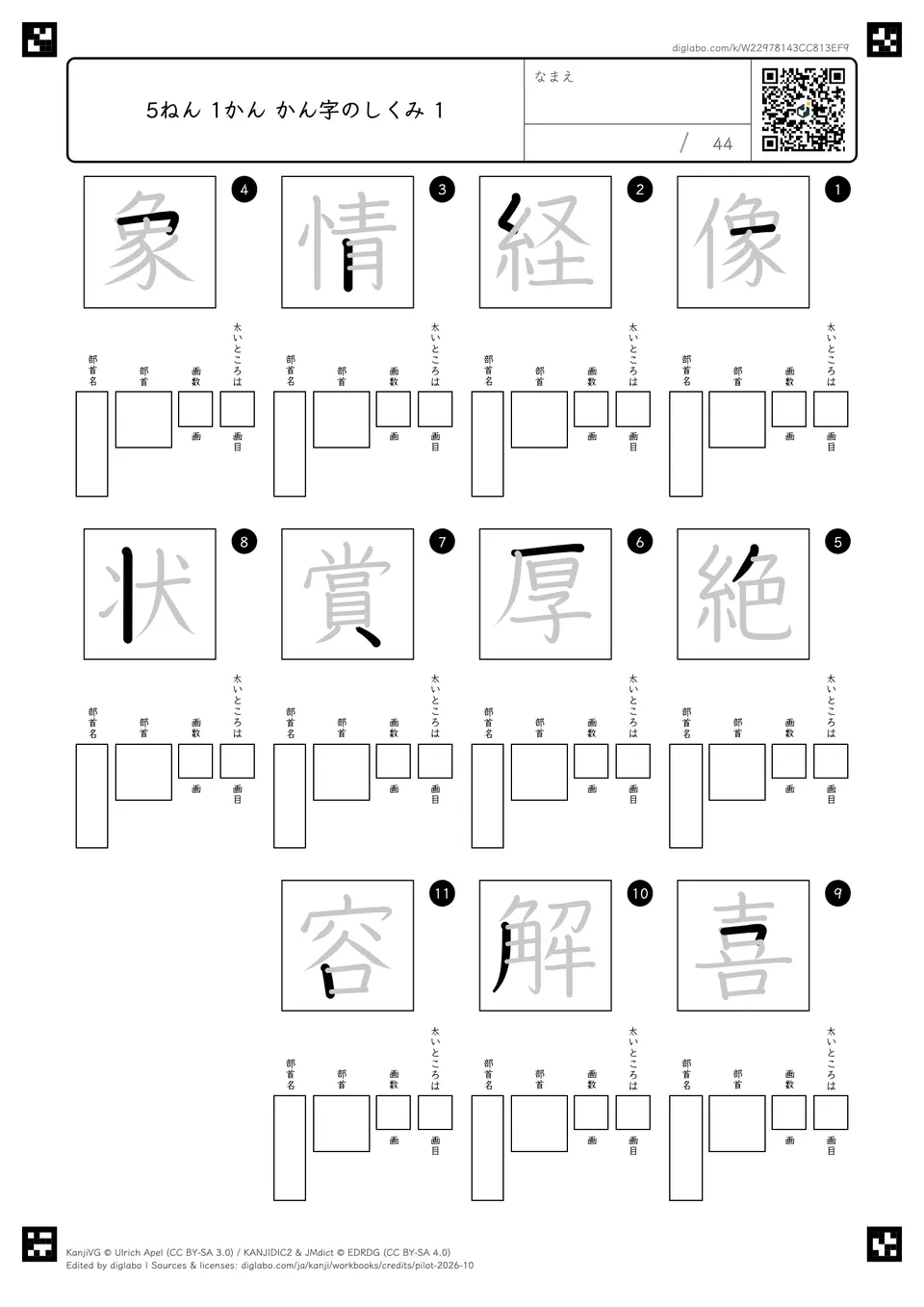 5ねん 1かん かん字のしくみ 1の紙面