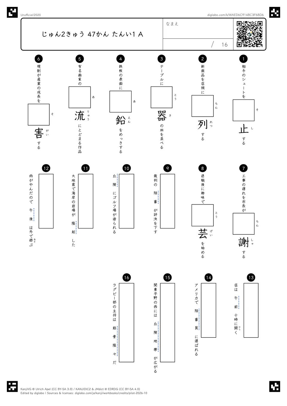 じゅん2きゅう 47かん たんい1 Aの問題