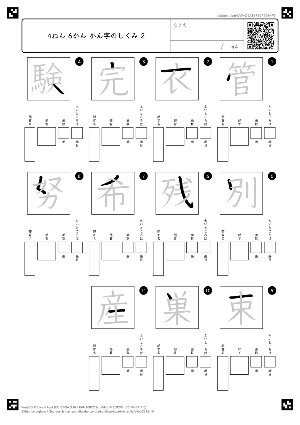 4ねん 6かん かん字のしくみ 2の紙面