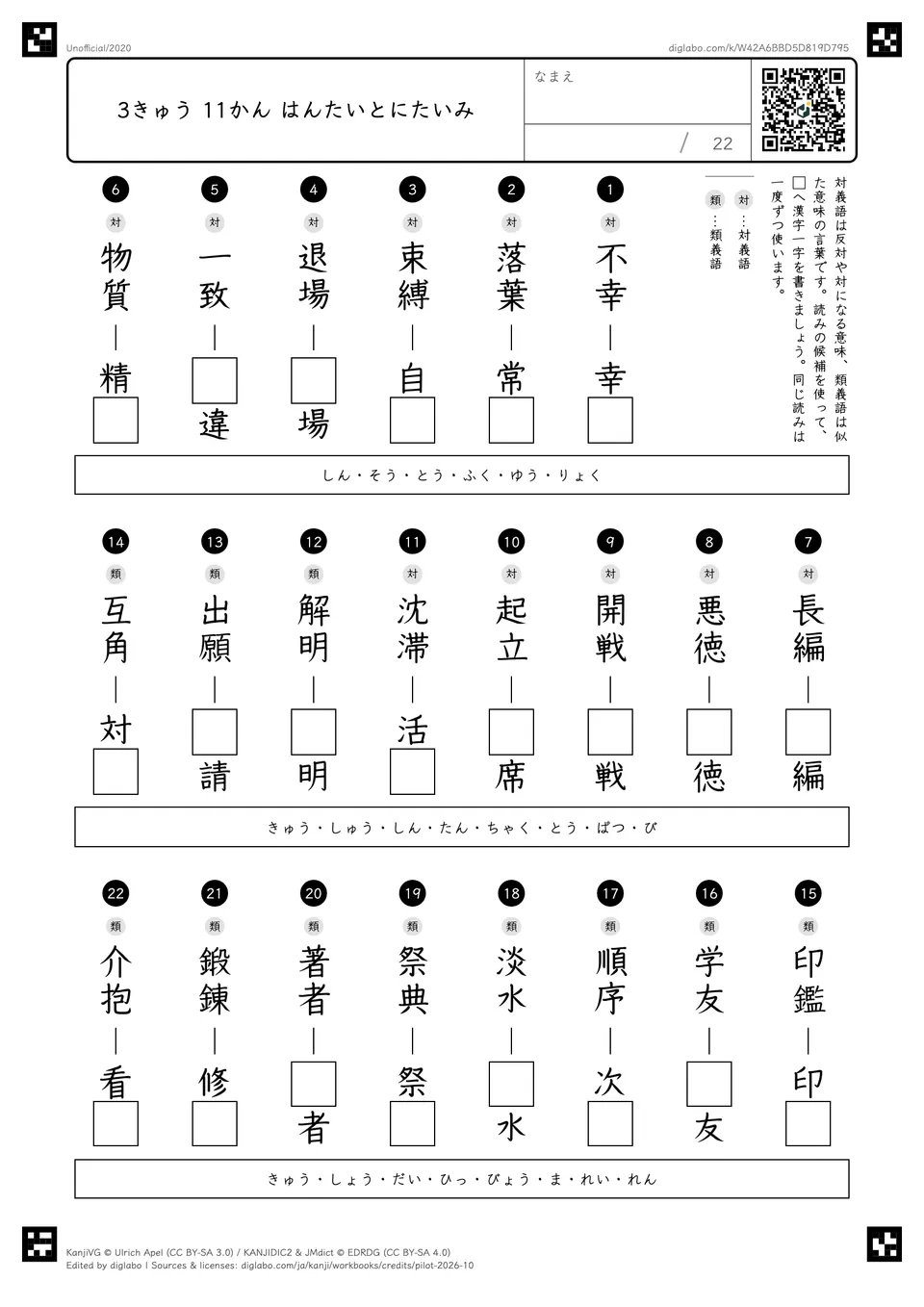 3きゅう 11かん はんたいとにたいみの問題