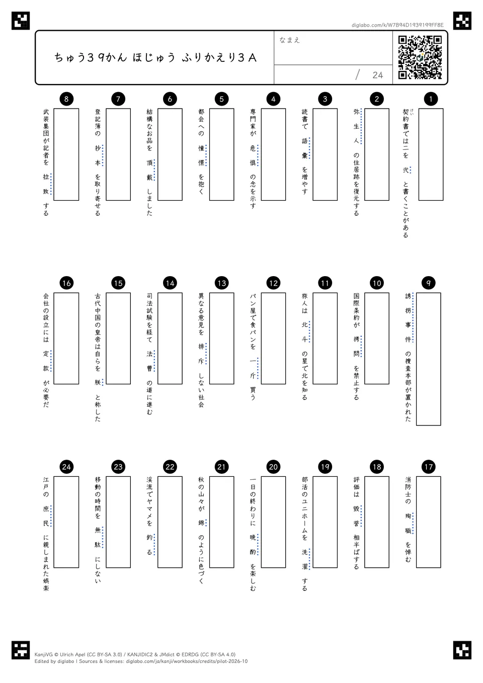 ちゅう3 9かん ほじゅう ふりかえり3 Aの問題