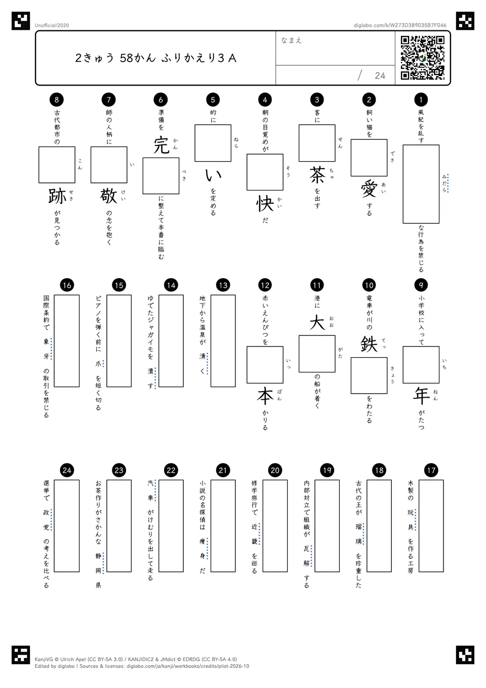 2きゅう 58かん ふりかえり3 Aの問題