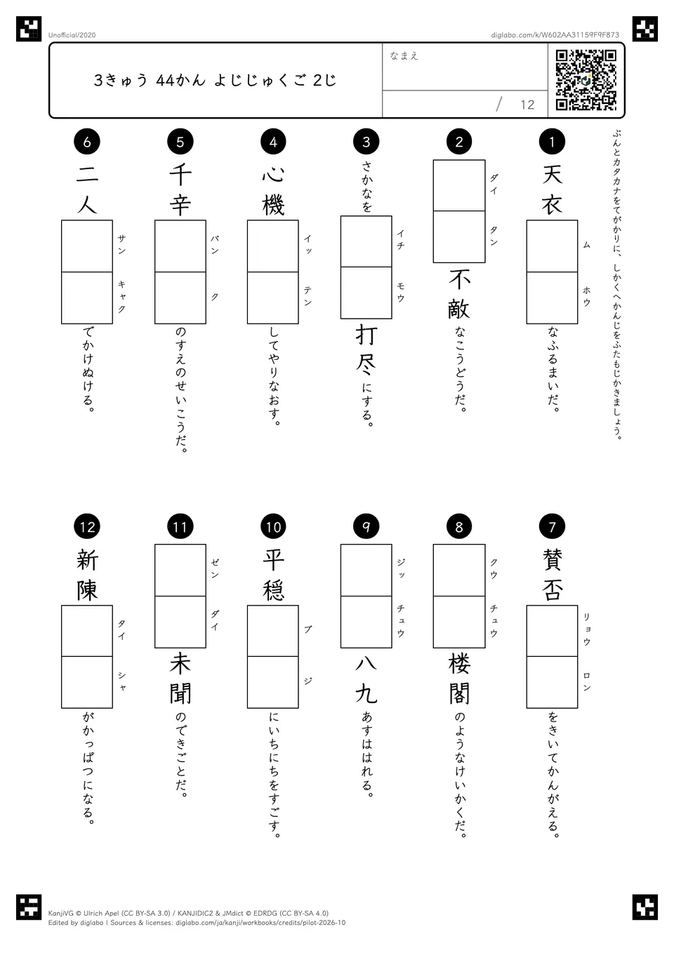 3きゅう 44かん よじじゅくご 2じの問題