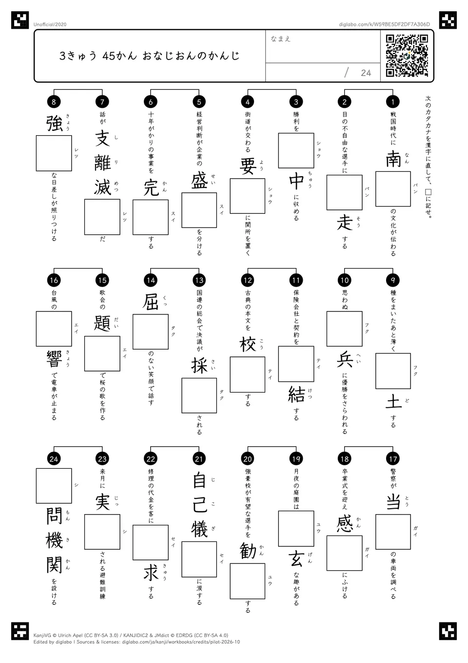 3きゅう 45かん おなじおんのかんじの問題