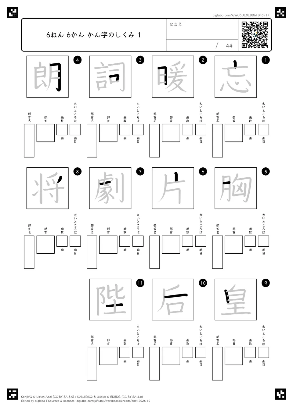 6ねん 6かん かん字のしくみ 1の紙面