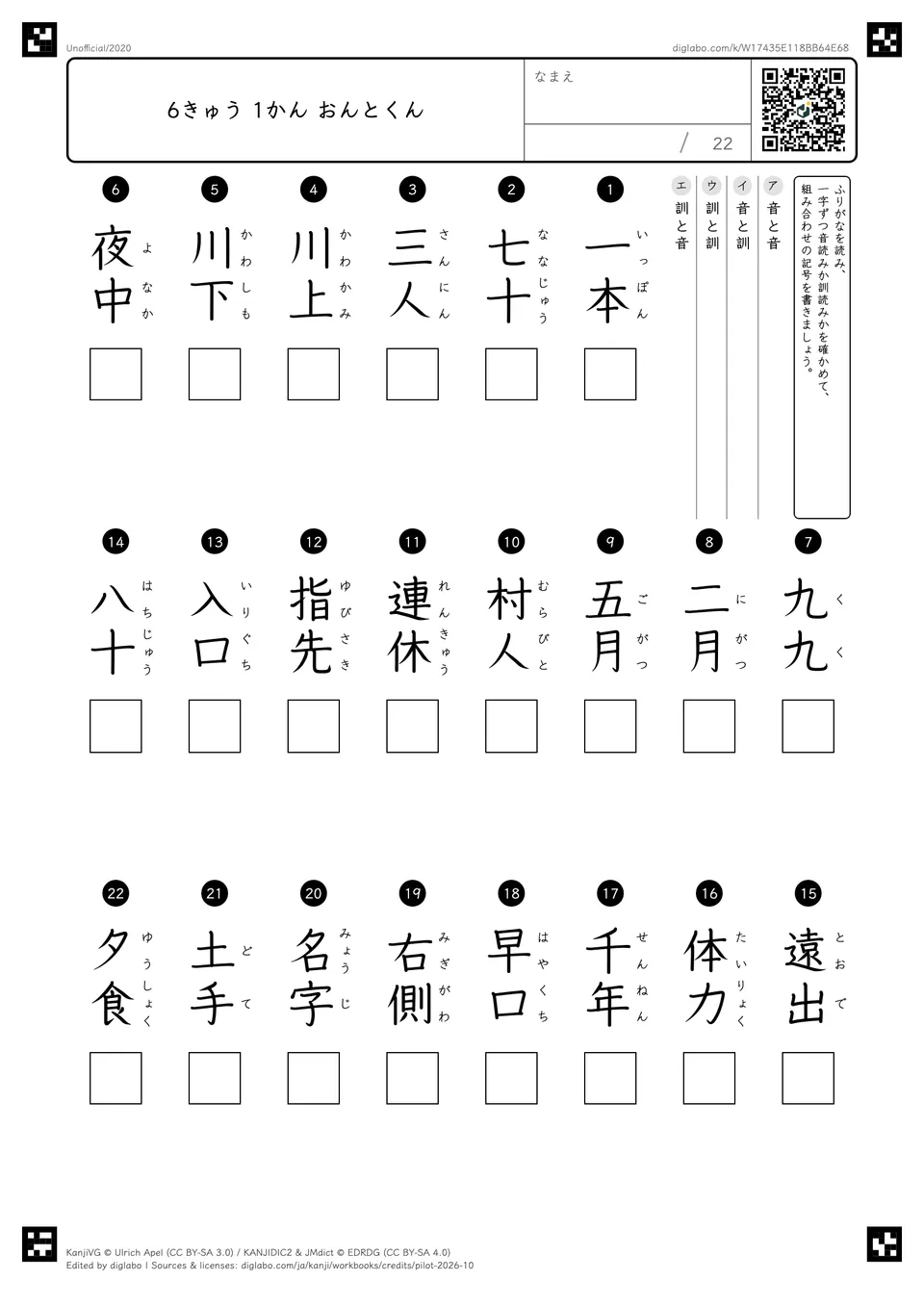 6きゅう 1かん おんとくんの紙面
