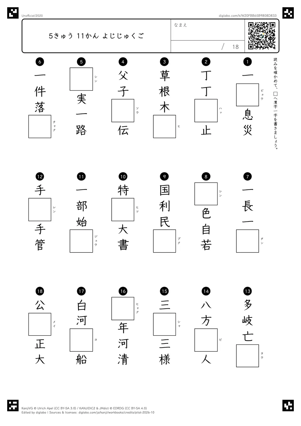5きゅう 11かん よじじゅくごの紙面