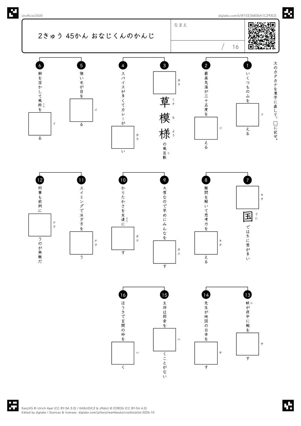2きゅう 45かん おなじくんのかんじの問題