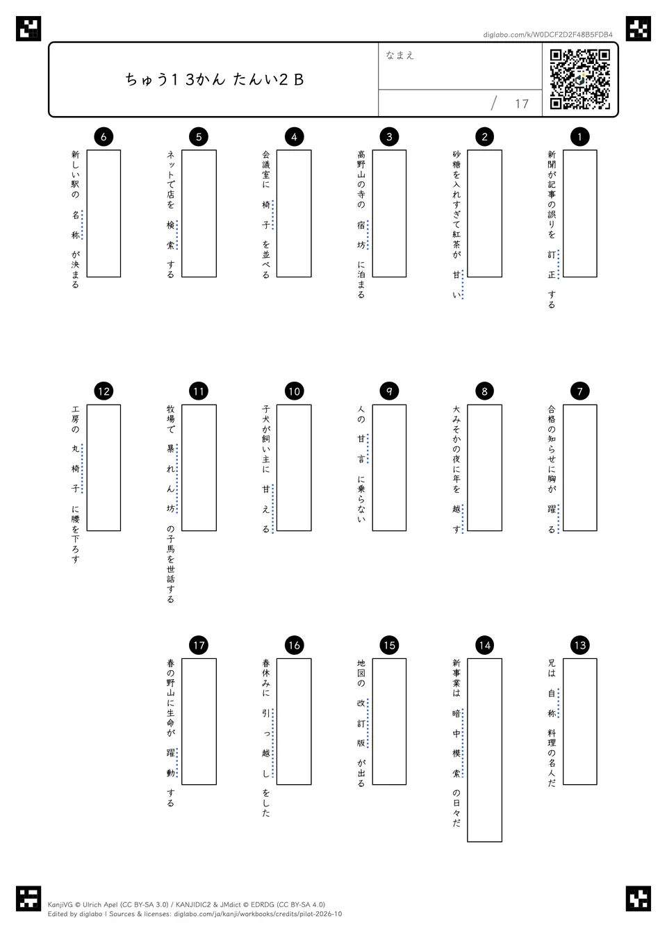 ちゅう1 3かん たんい2 Bの問題