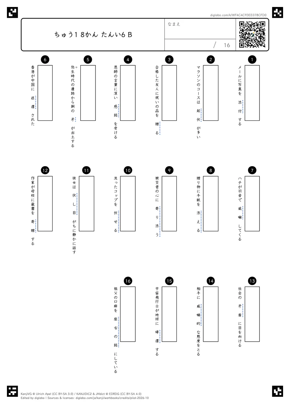 ちゅう1 8かん たんい6 Bの問題