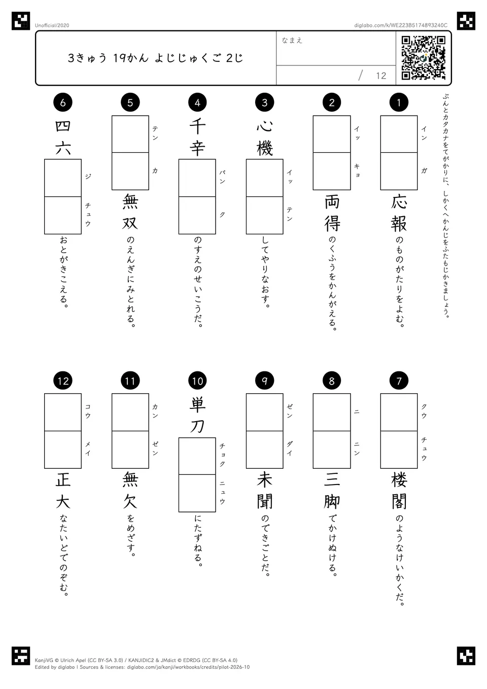 3きゅう 19かん よじじゅくご 2じの問題