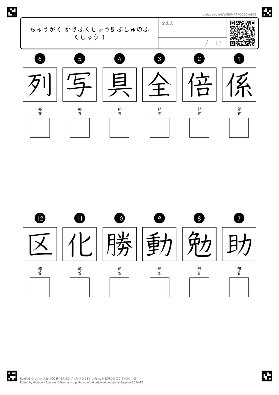 ちゅうがく かきふくしゅう8 ぶしゅのふくしゅう 1の紙面