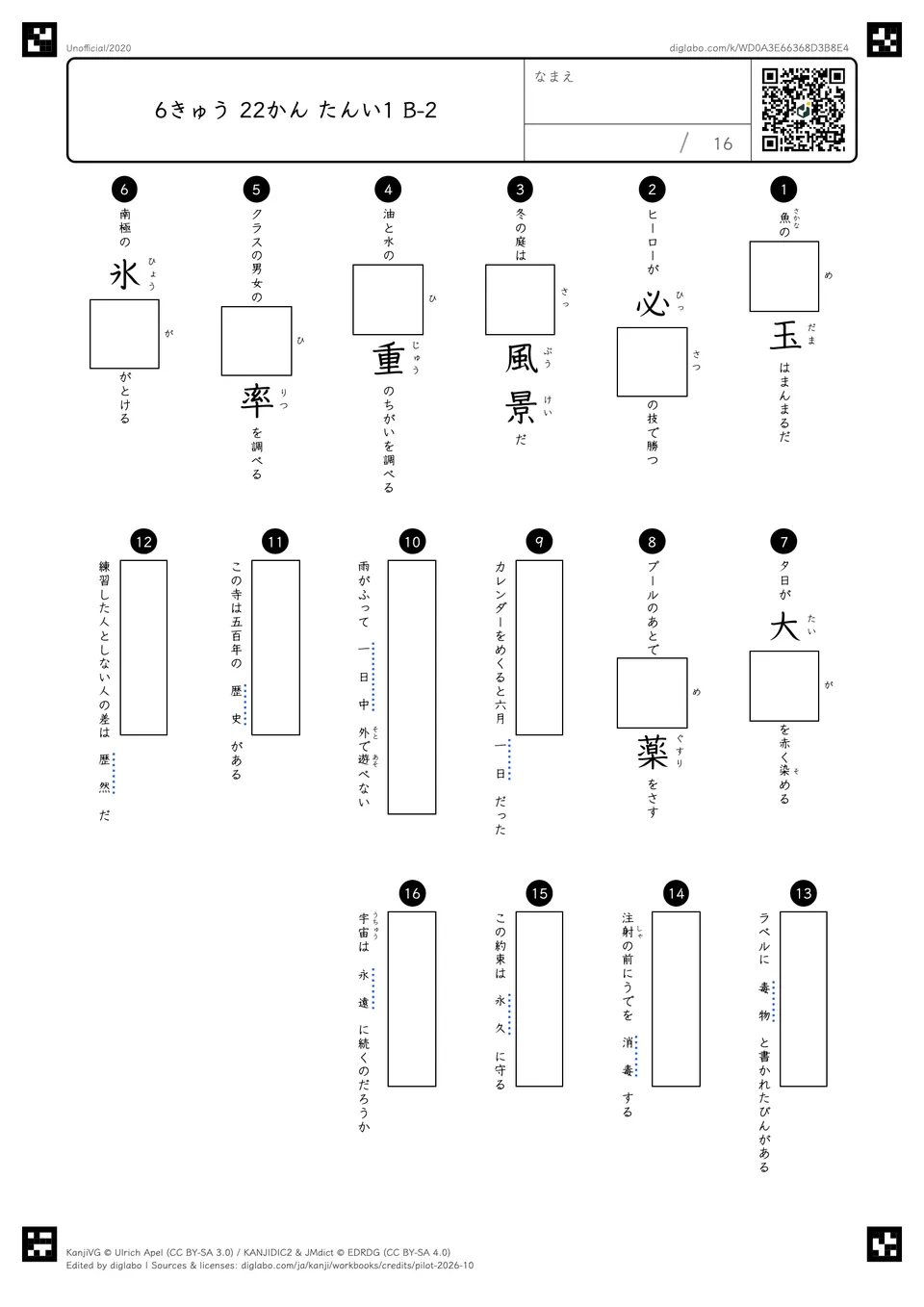 6きゅう 22かん たんい1 B-2の問題