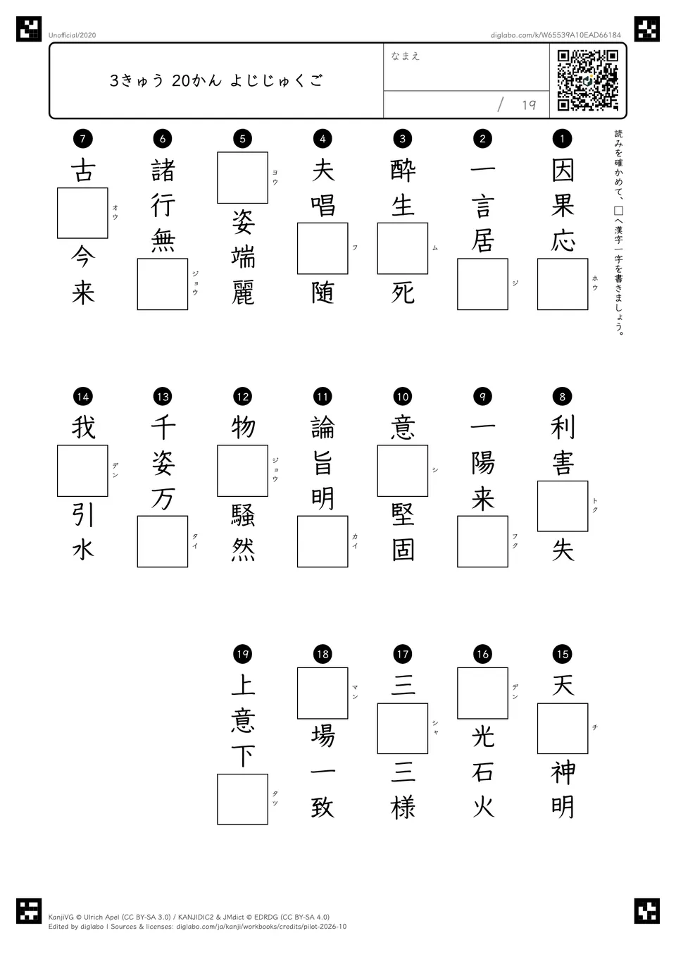 3きゅう 20かん よじじゅくごの問題