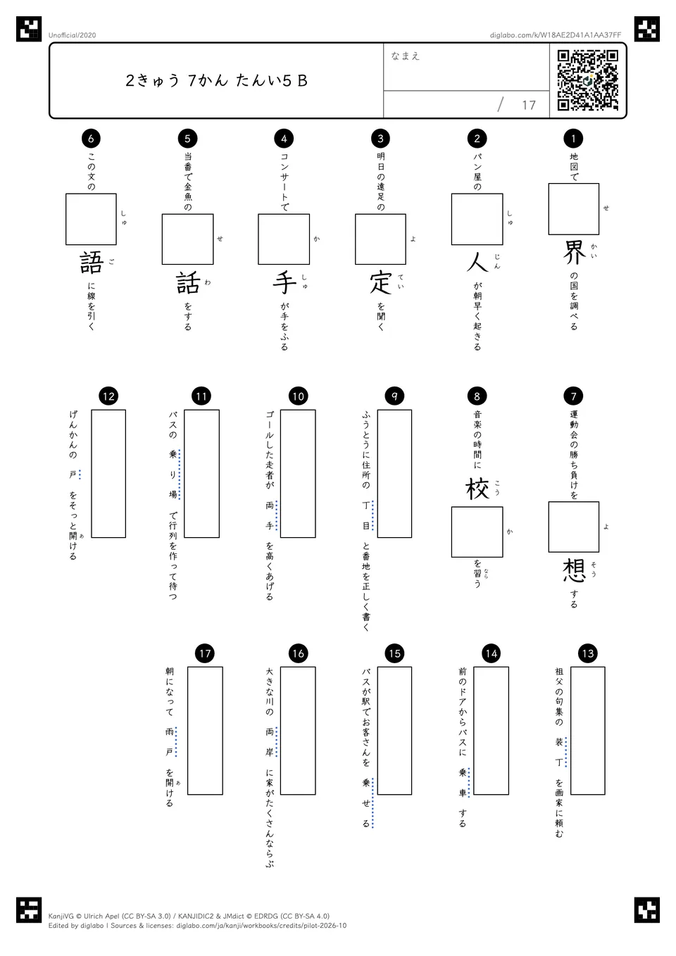 2きゅう 7かん たんい5 Bの問題