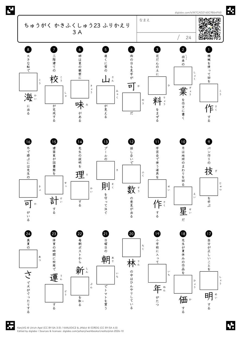 ちゅうがく かきふくしゅう23 ふりかえり3 Aの問題