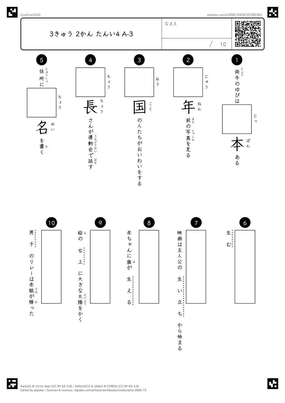 3きゅう 2かん たんい4 A-3の問題