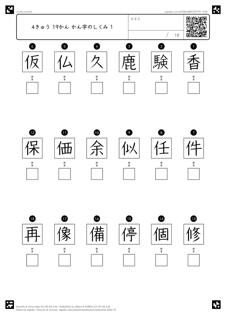 4きゅう 19かん かん字のしくみ 1の問題