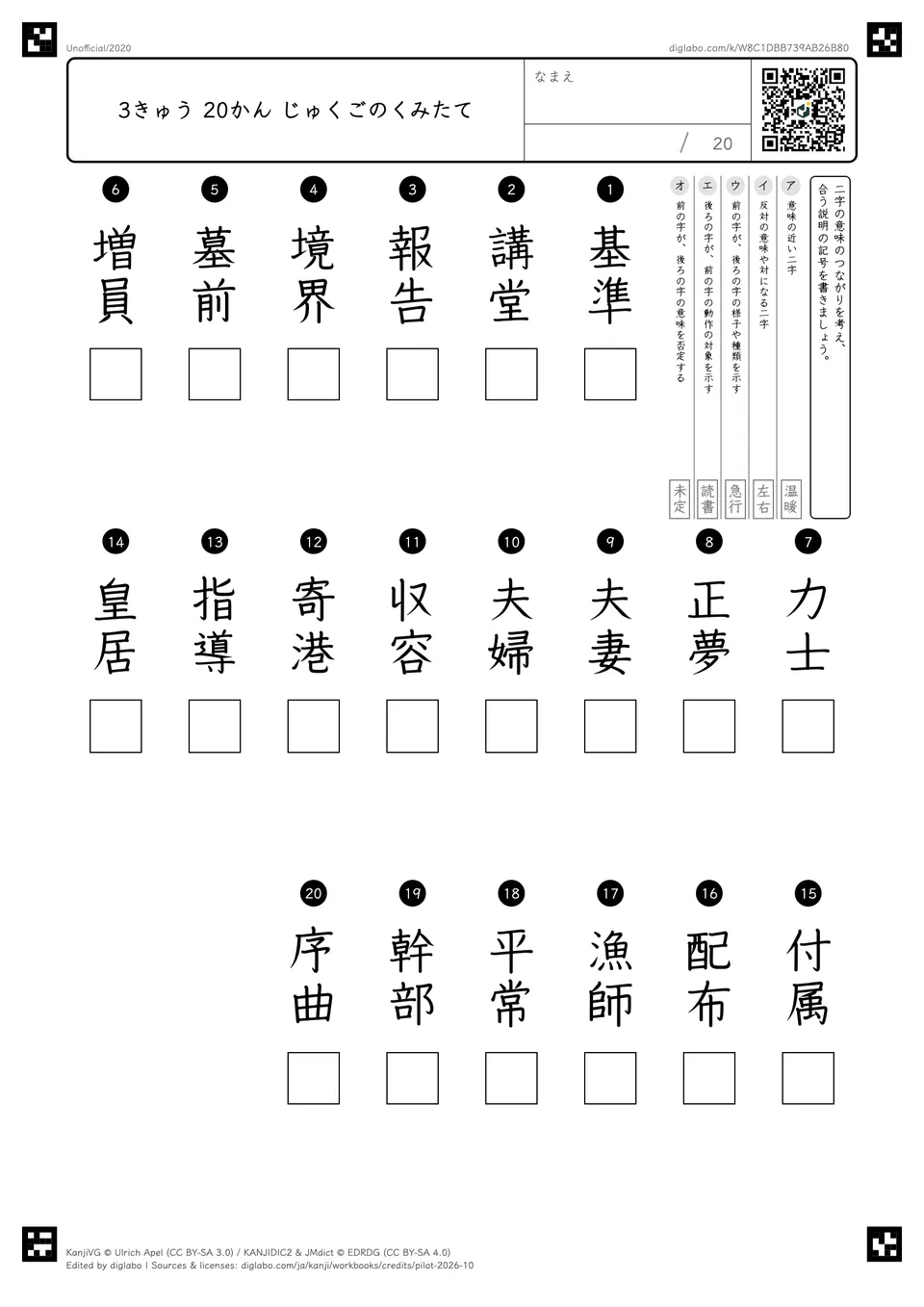 3きゅう 20かん じゅくごのくみたての紙面