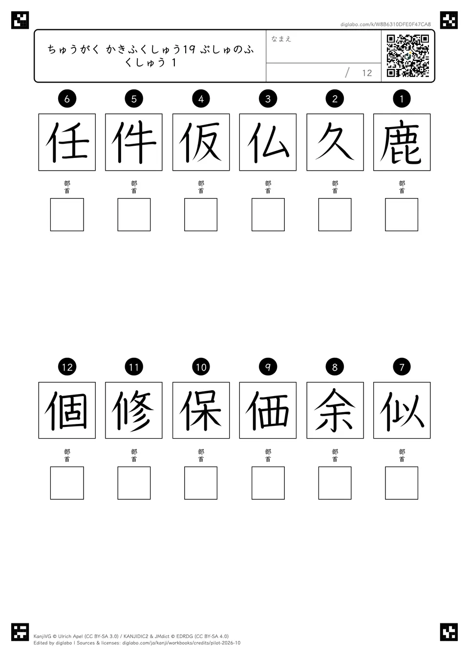 ちゅうがく かきふくしゅう19 ぶしゅのふくしゅう 1の問題