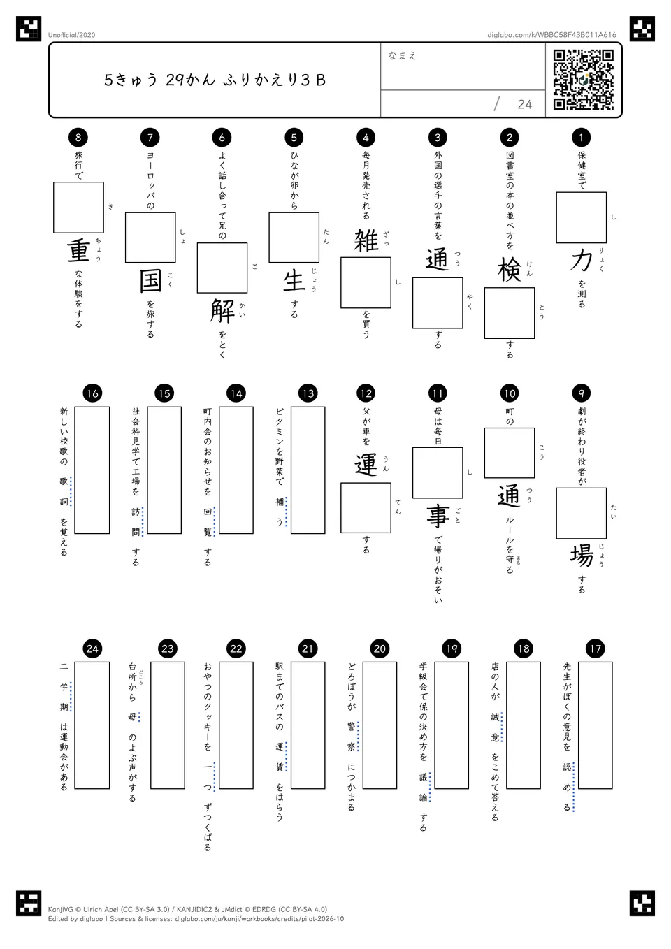 5きゅう 29かん ふりかえり3 Bの問題
