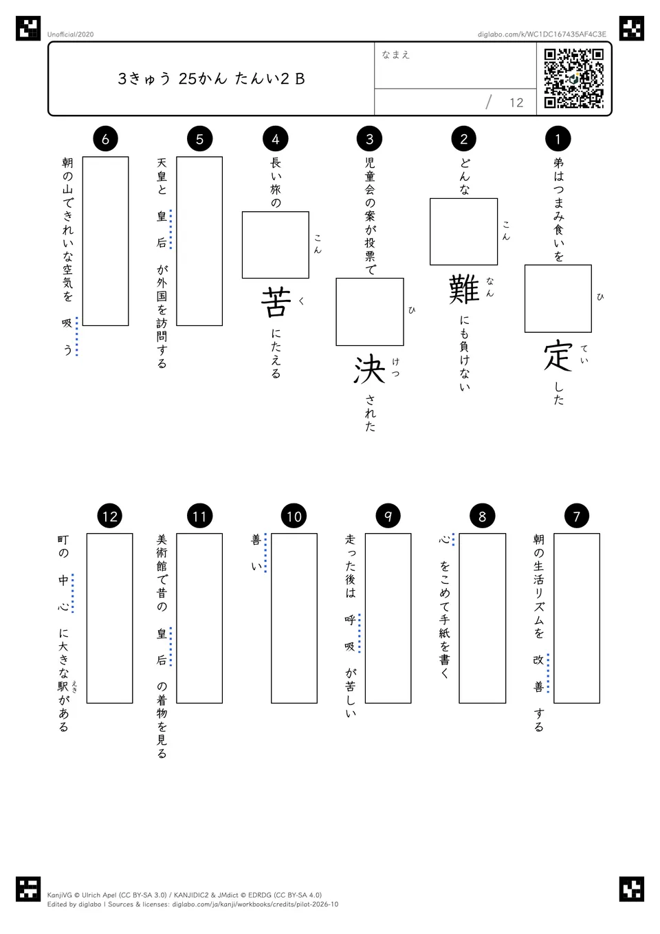 3きゅう 25かん たんい2 Bの問題
