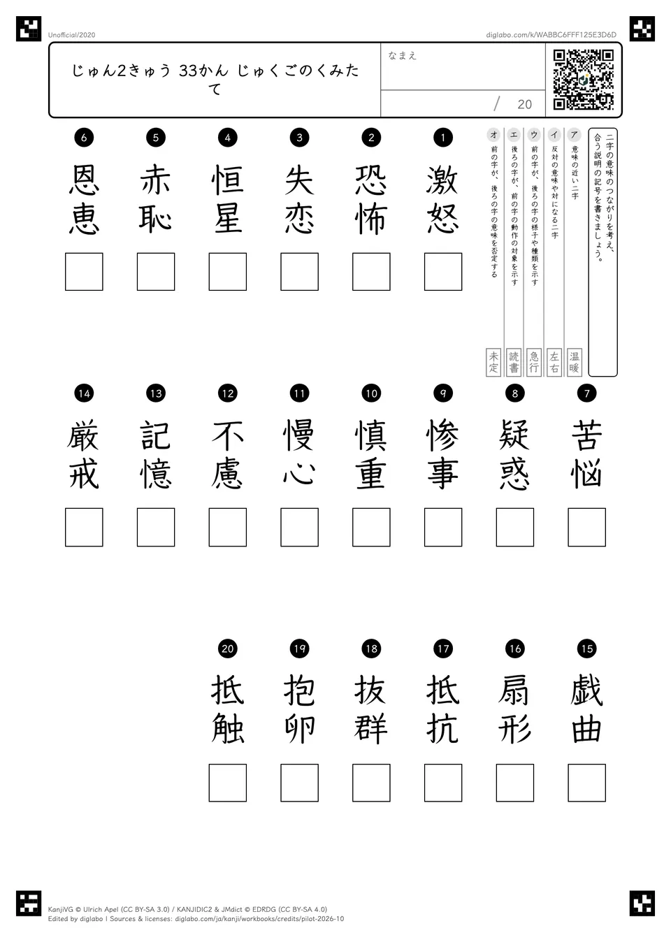 じゅん2きゅう 33かん じゅくごのくみたての問題