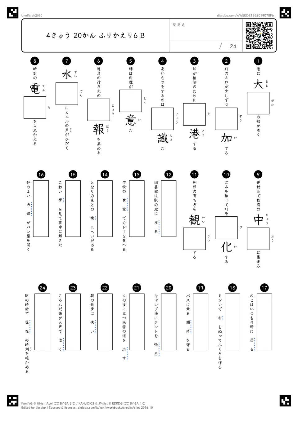 4きゅう 20かん ふりかえり6 Bの問題