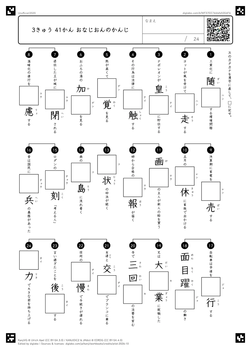 3きゅう 41かん おなじおんのかんじの問題