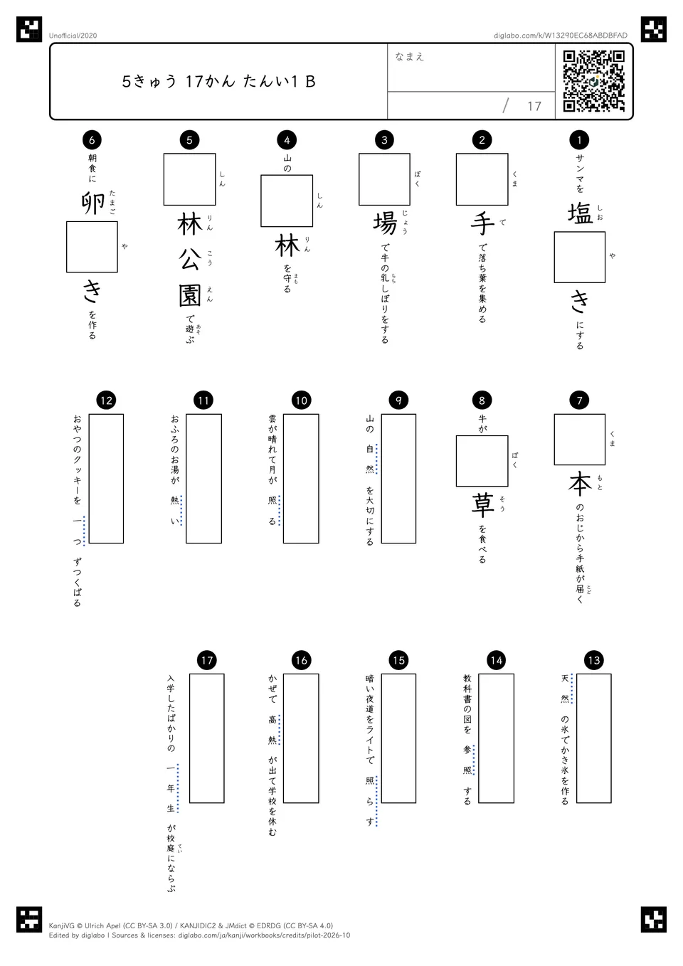 5きゅう 17かん たんい1 Bの問題