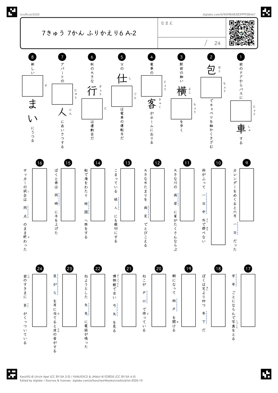 7きゅう 7かん ふりかえり6 A-2の問題