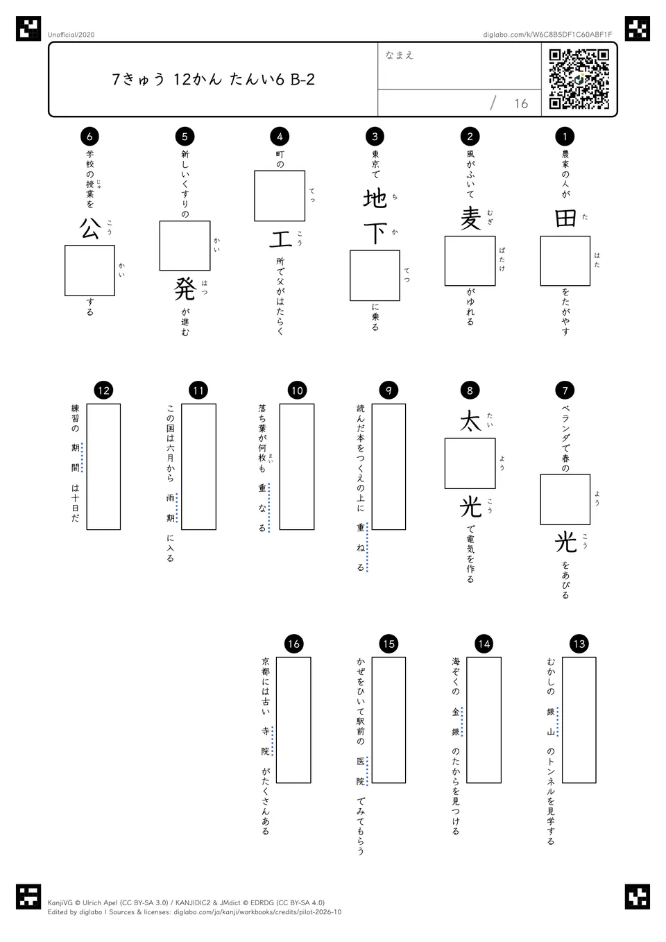 7きゅう 12かん たんい6 B-2の問題