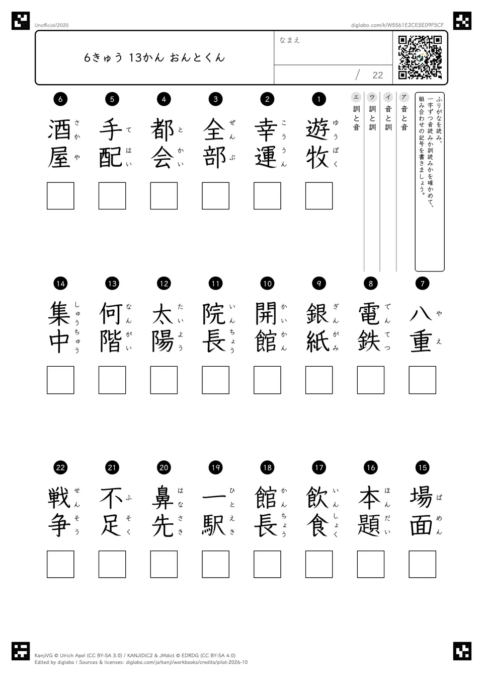 6きゅう 13かん おんとくんの紙面