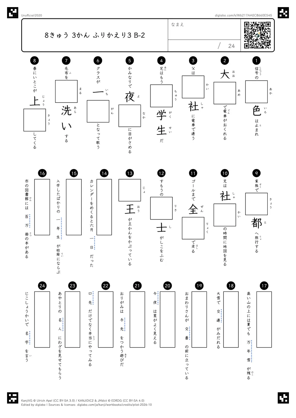8きゅう 3かん ふりかえり3 B-2の問題