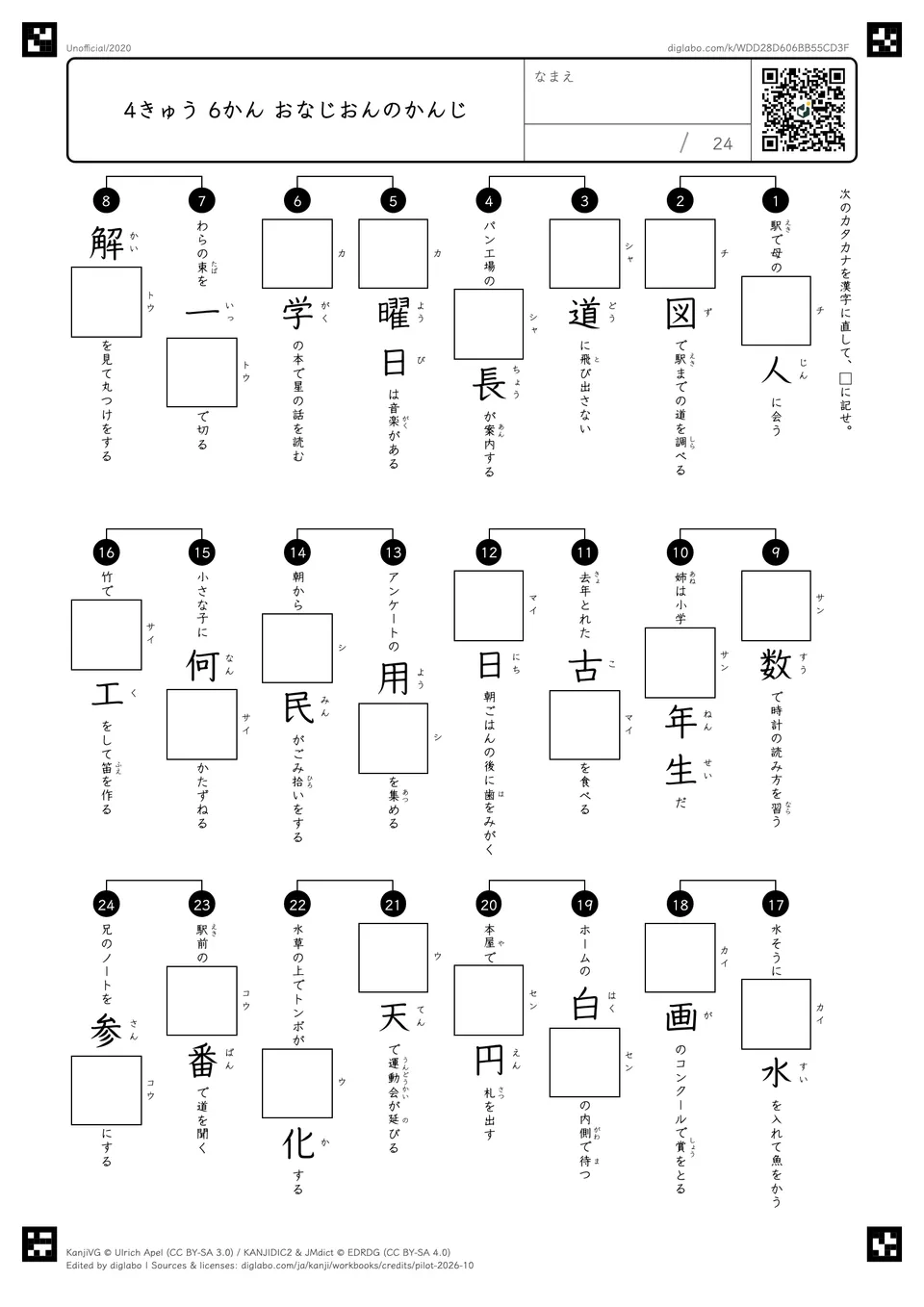 4きゅう 6かん おなじおんのかんじの紙面