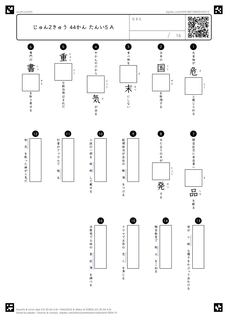 じゅん2きゅう 44かん たんい5 Aの問題