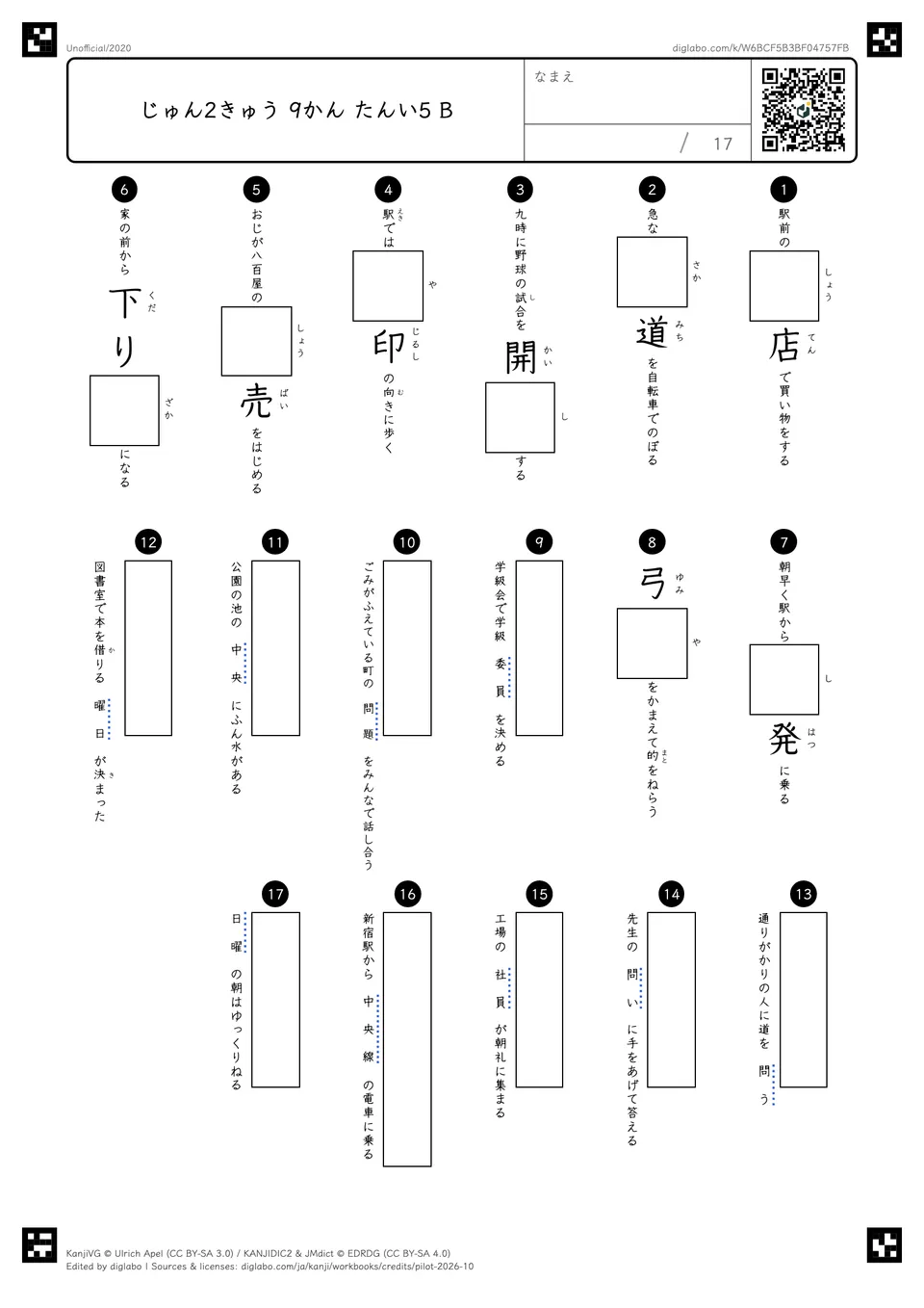 じゅん2きゅう 9かん たんい5 Bの問題