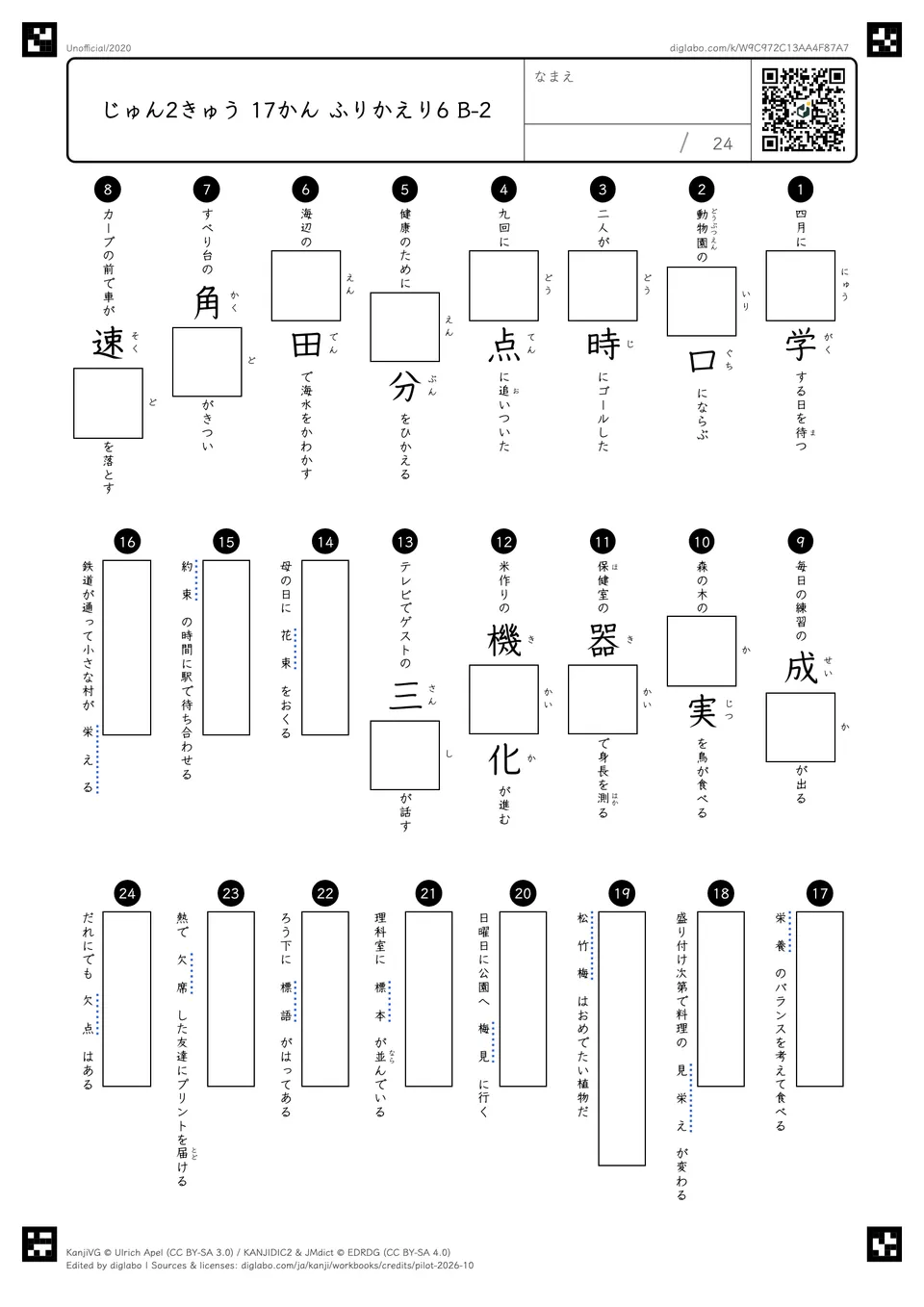 じゅん2きゅう 17かん ふりかえり6 B-2の問題