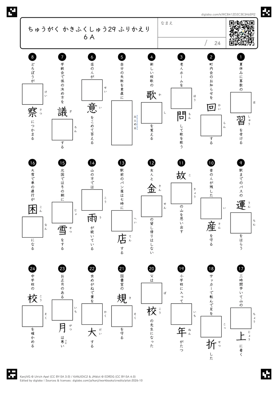 ちゅうがく かきふくしゅう29 ふりかえり6 Aの問題