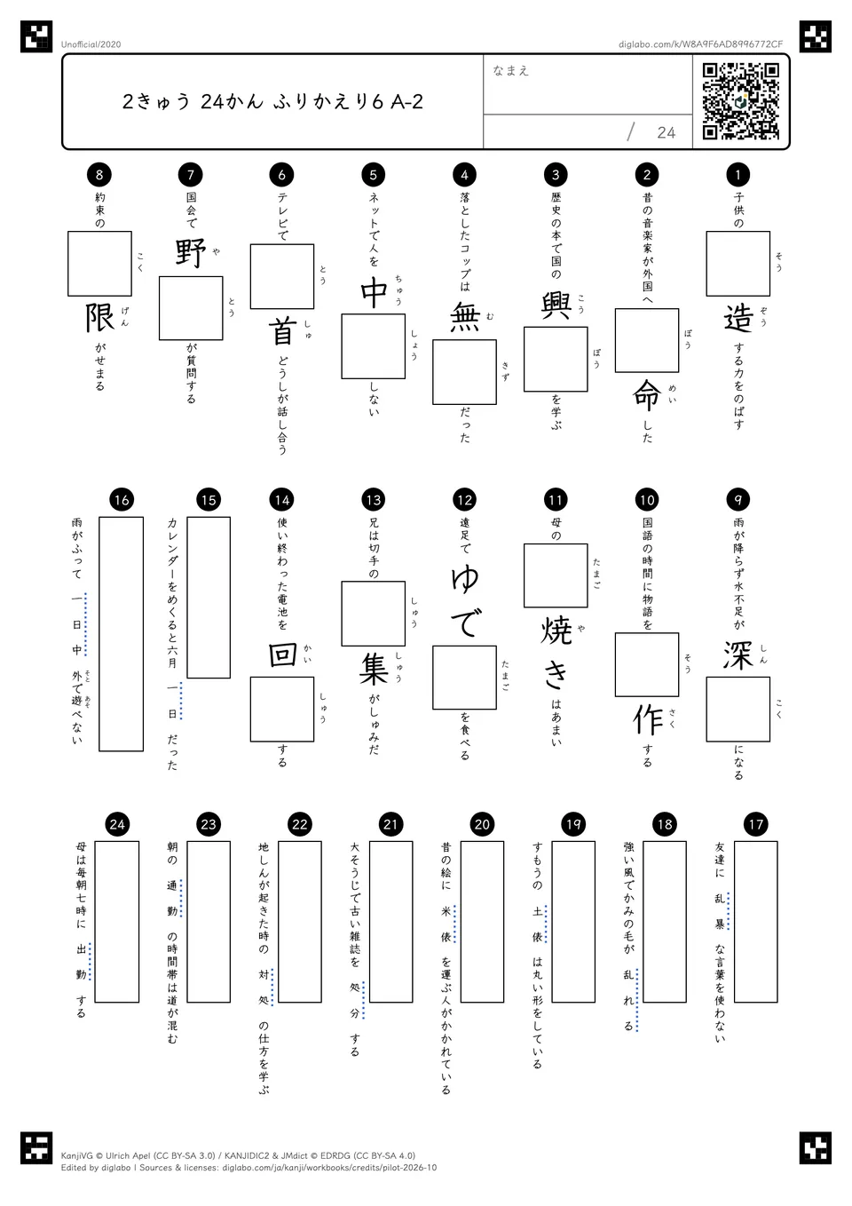 2きゅう 24かん ふりかえり6 A-2の問題