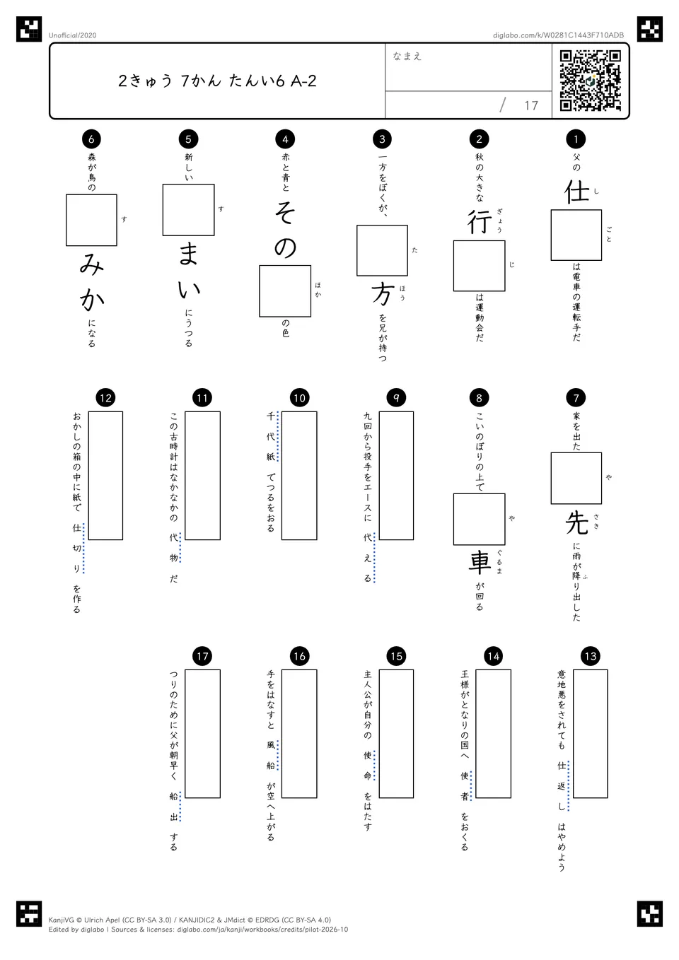 2きゅう 7かん たんい6 A-2の問題