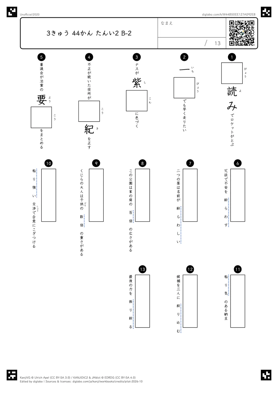3きゅう 44かん たんい2 B-2の問題