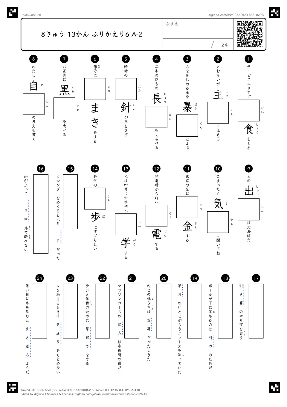 8きゅう 13かん ふりかえり6 A-2の問題