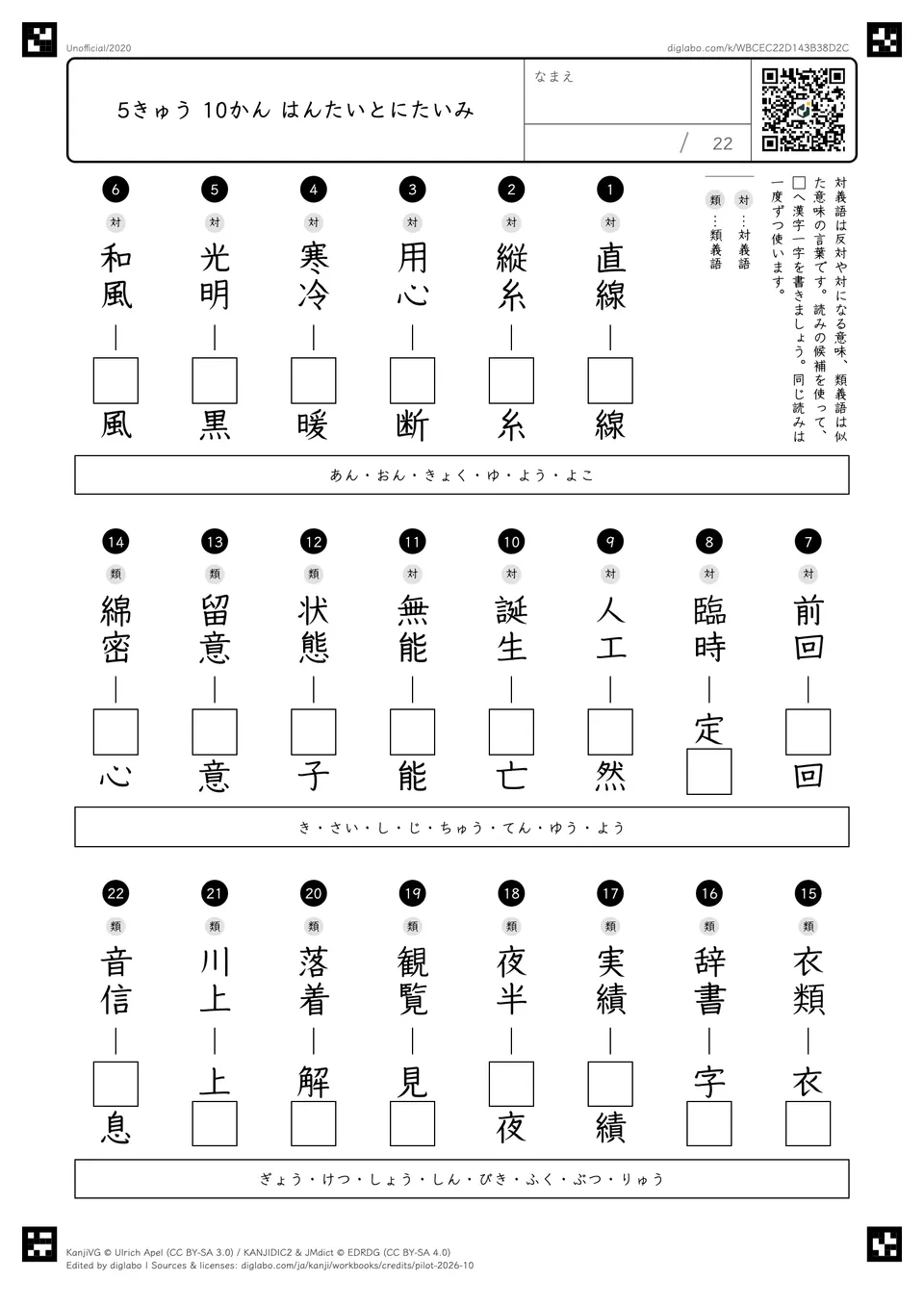 5きゅう 10かん はんたいとにたいみの紙面