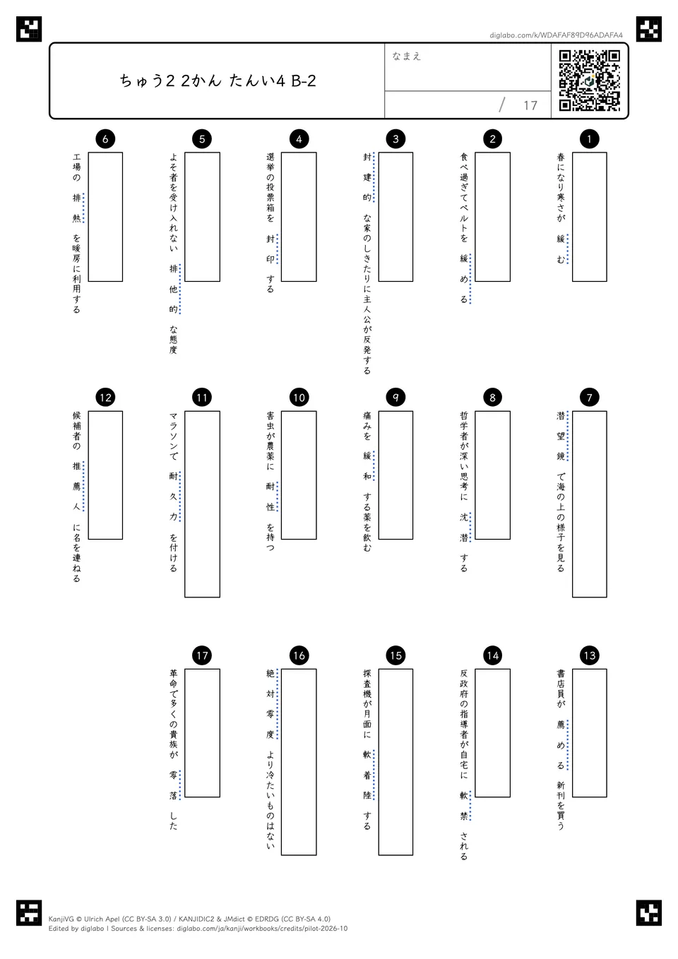 ちゅう2 2かん たんい4 B-2の問題